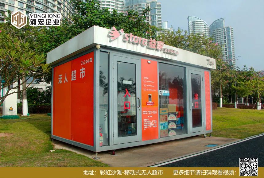 涌宏產(chǎn)品 | 移動裝配式無人超市，智能創(chuàng)新讓生活更便捷！