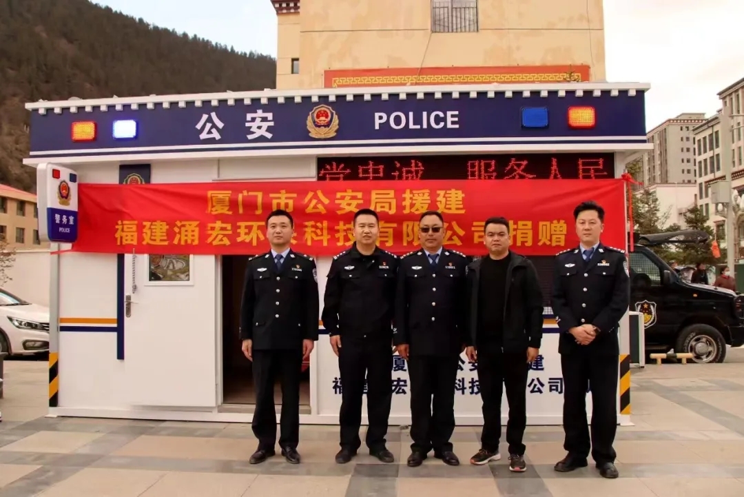 涌宏資訊 | 警企連心生元力 筑夢(mèng)山海奔復(fù)興